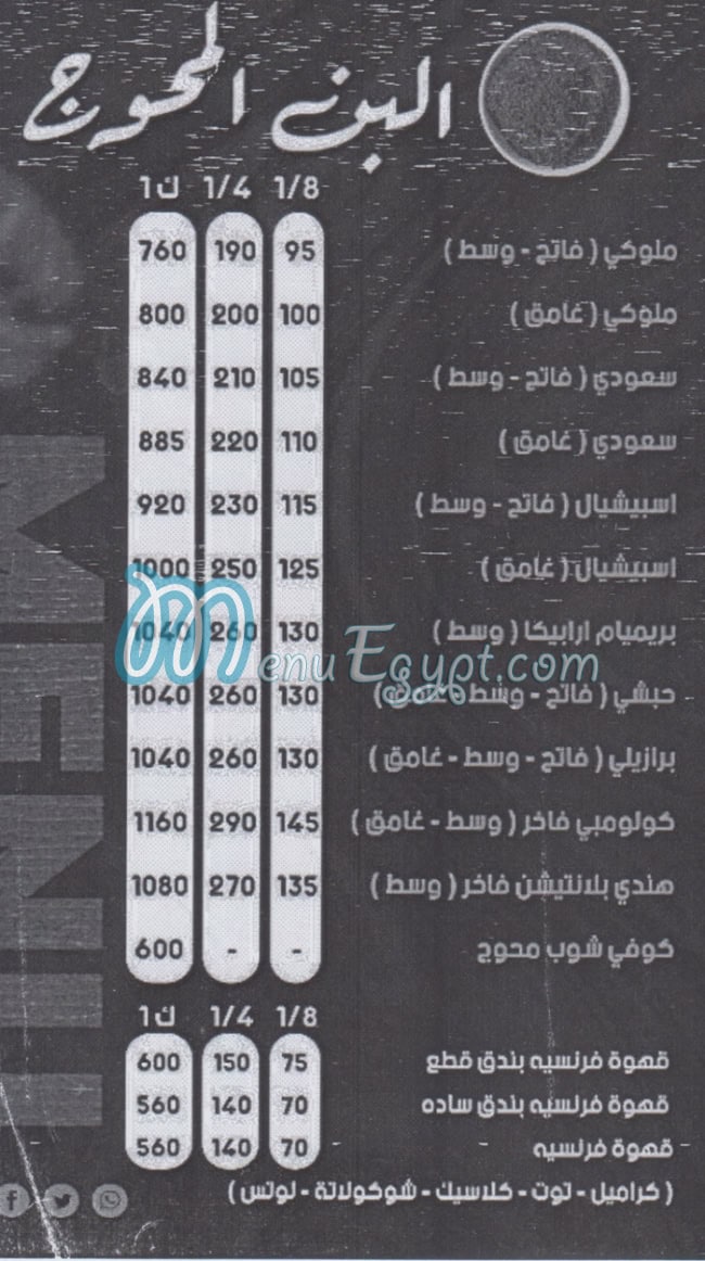 Al Soudy Coffe Tanta menu Egypt