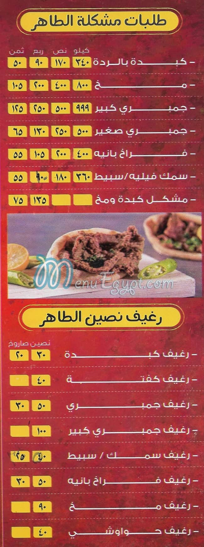 Al Taher menu Egypt
