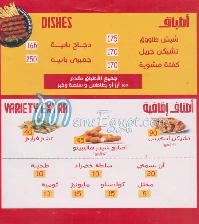 Al Taibat Tanta menu