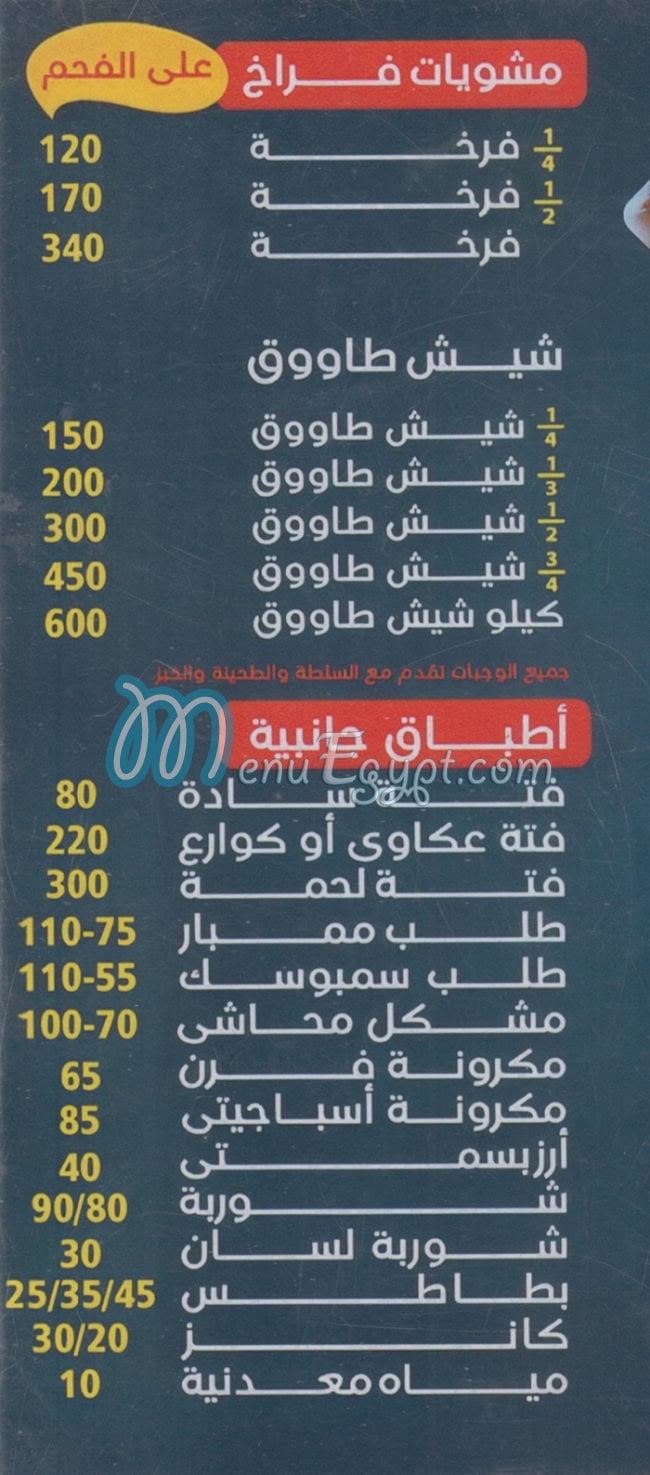 Al Tanawy delivery menu