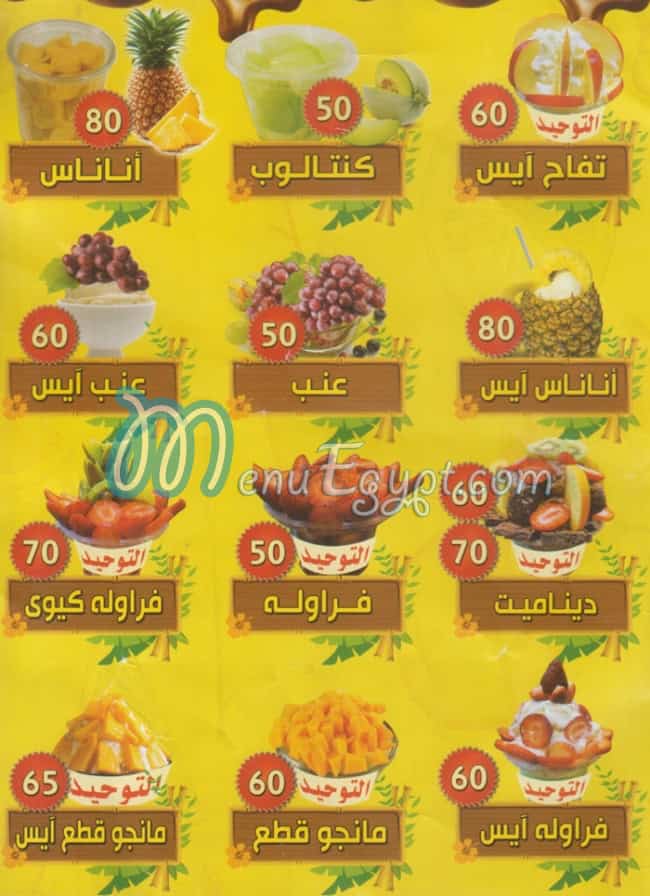 Al Tawheed Juice menu Egypt
