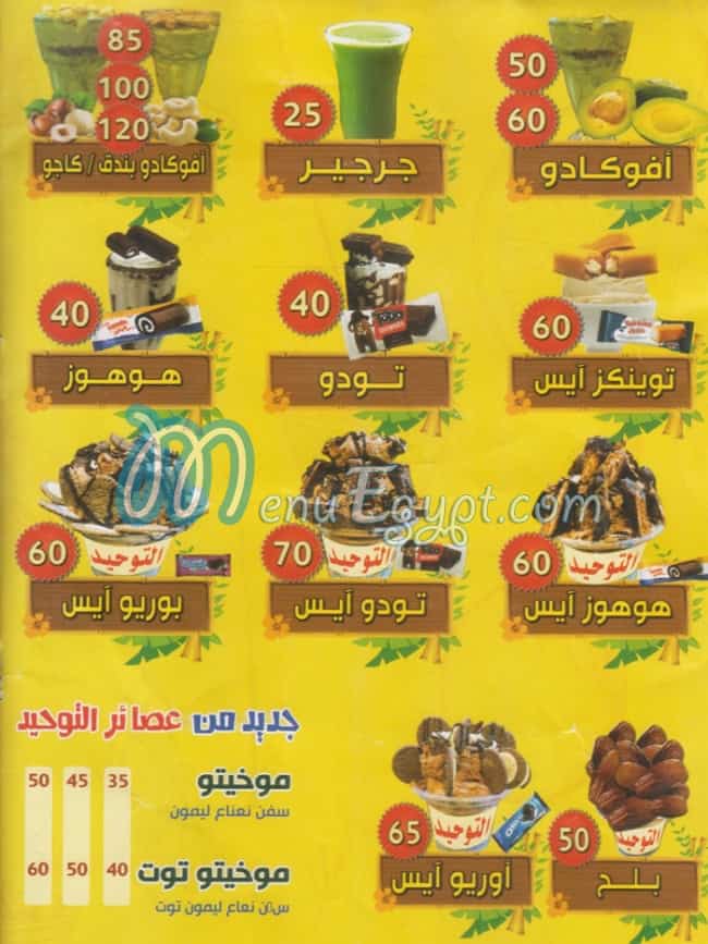 Al Tawheed Juice egypt