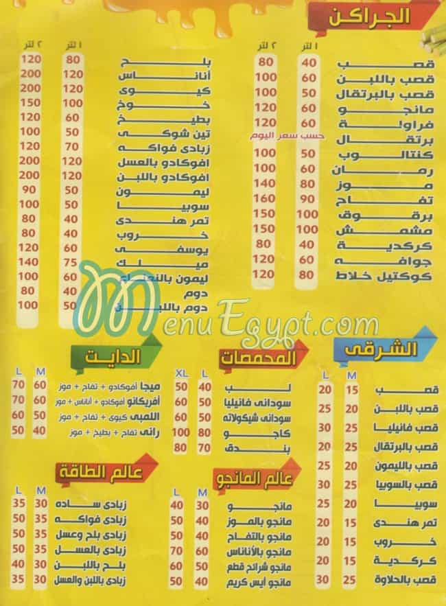 Al Tawheed Juice delivery menu