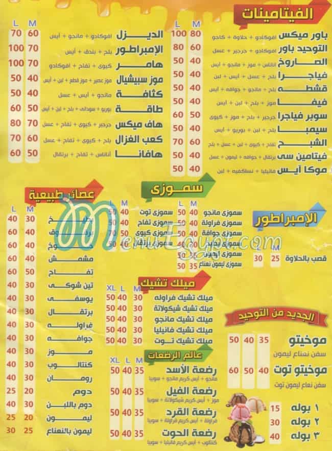 Al Tawheed Juice online menu