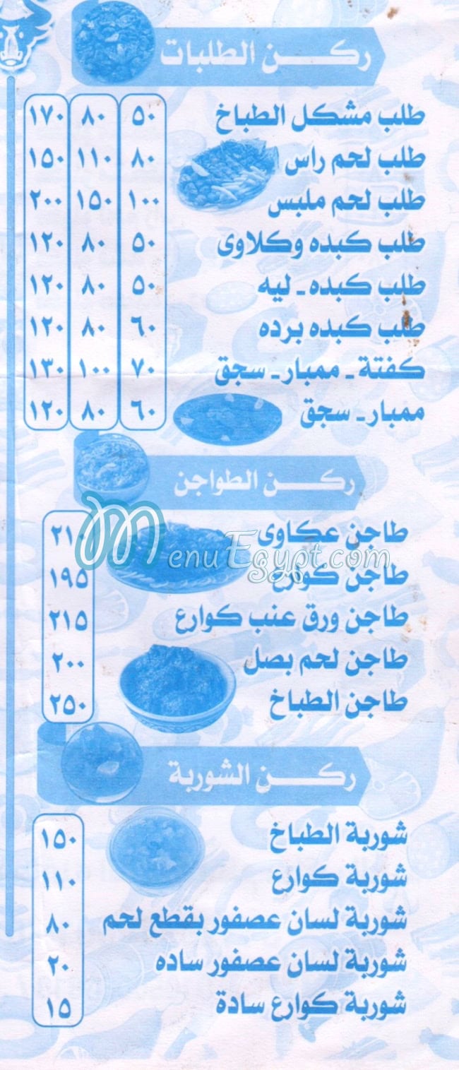 Al Tbakh El Qatamya menu Egypt