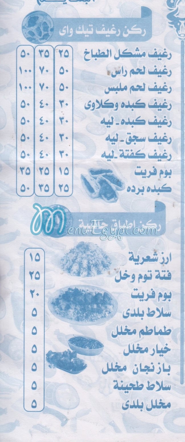 Al Tbakh El Qatamya egypt