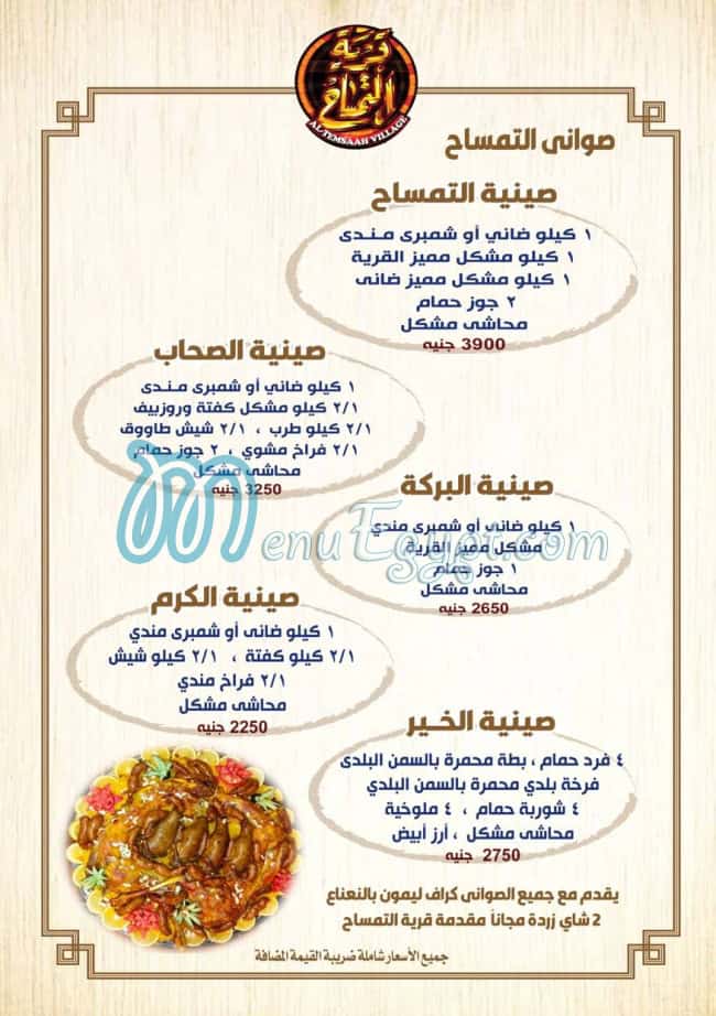 al temsah village menu Egypt 3