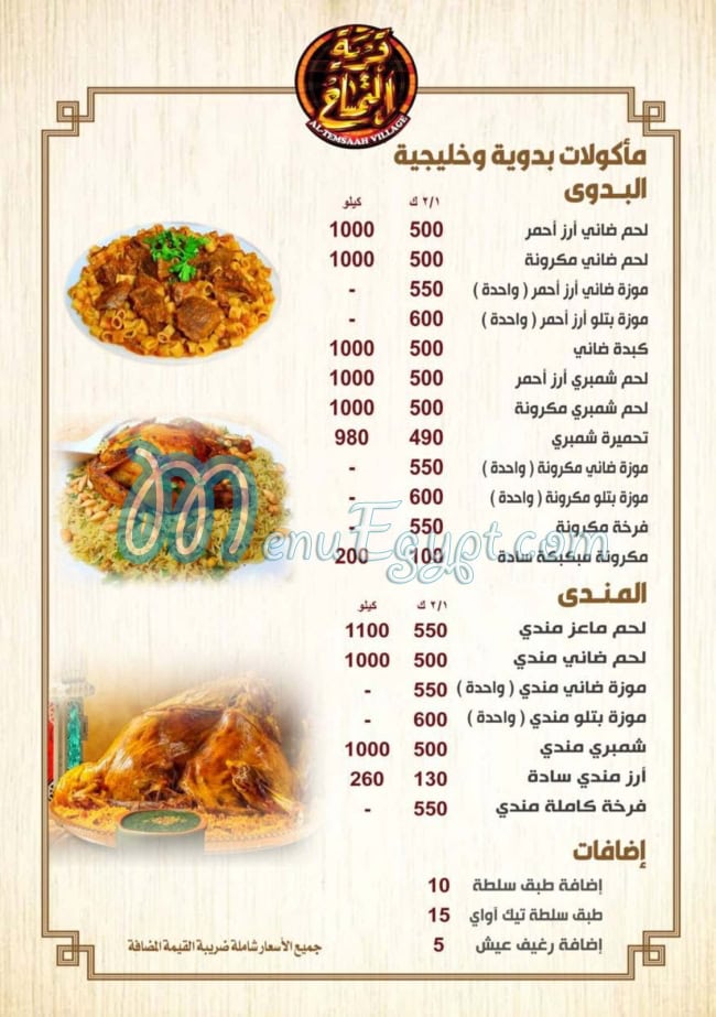 قرية التمساح للمشويات والمأكولات البدوية مصر منيو بالعربى