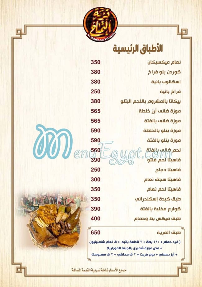 al temsah village delivery