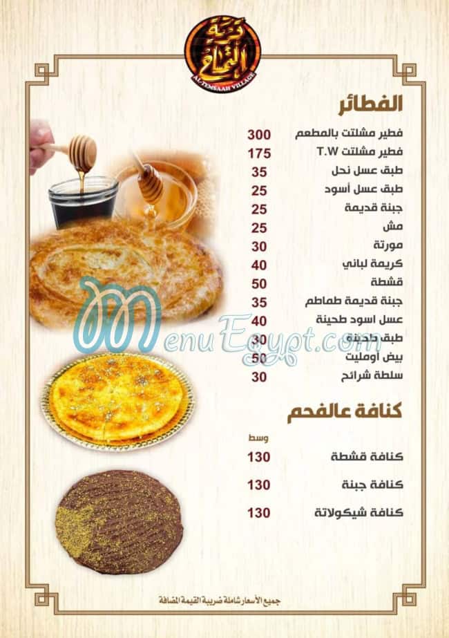 قرية التمساح للمشويات والمأكولات البدوية منيو