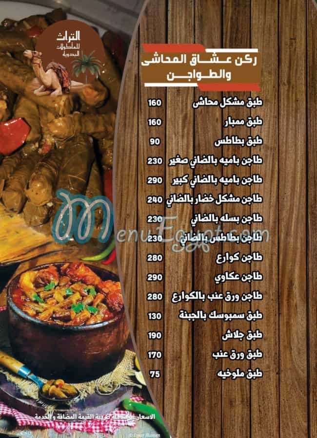 Al Torath Village menu Egypt