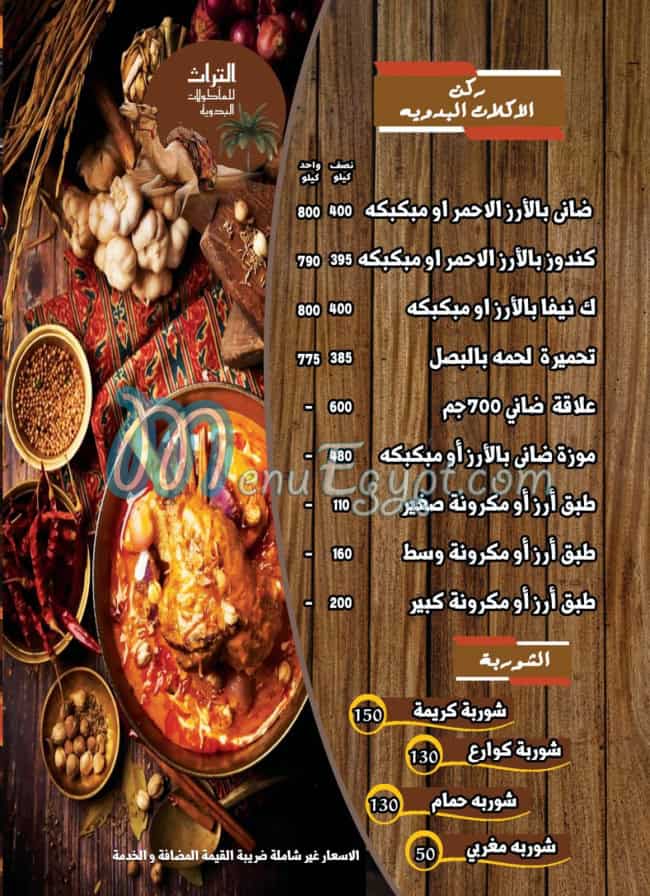 Al Torath Village delivery menu