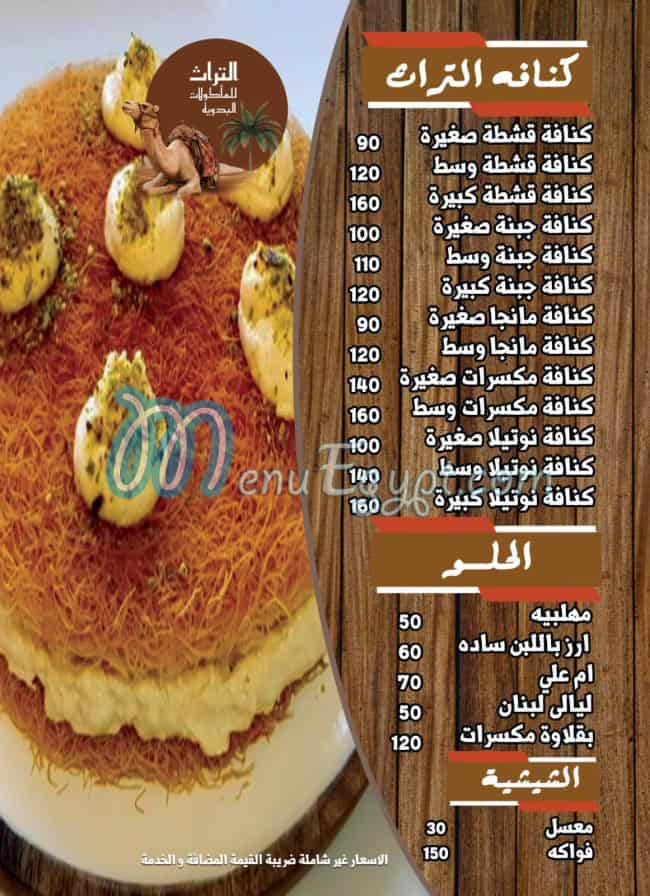 Al Torath Village online menu