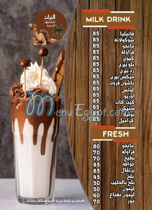 Al Torath Village menu prices