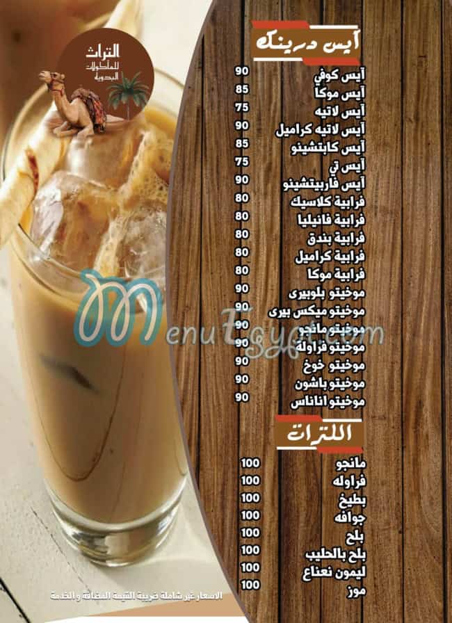 Al Torath Village menu Egypt 2