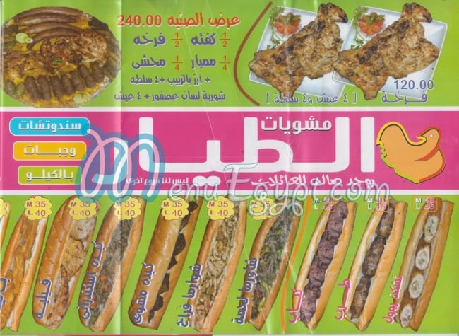 AL TYAR menu