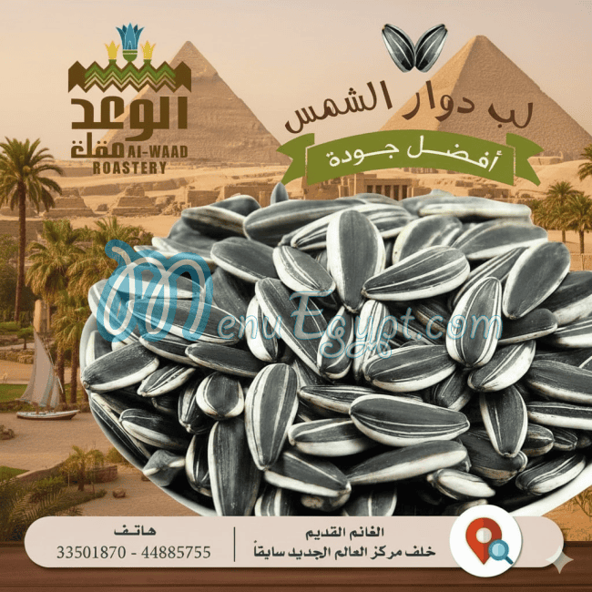 Al  Waad menu
