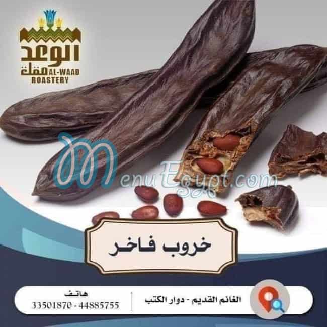 Al  Waad delivery menu