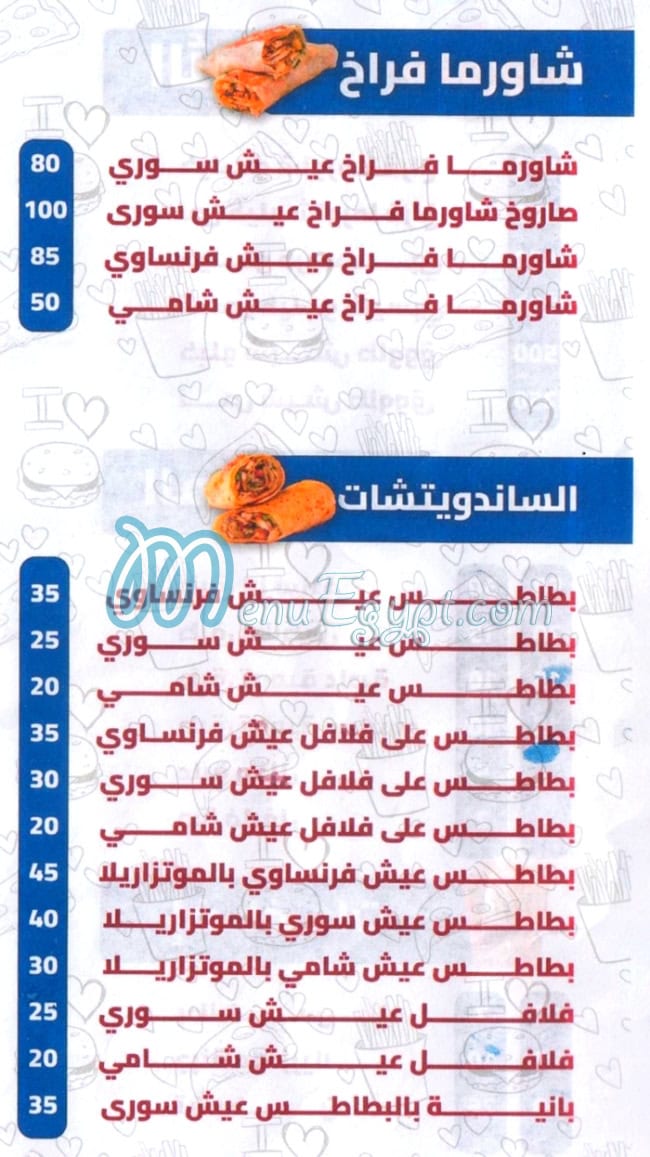 Al Wagba Al Shamia Bolq menu