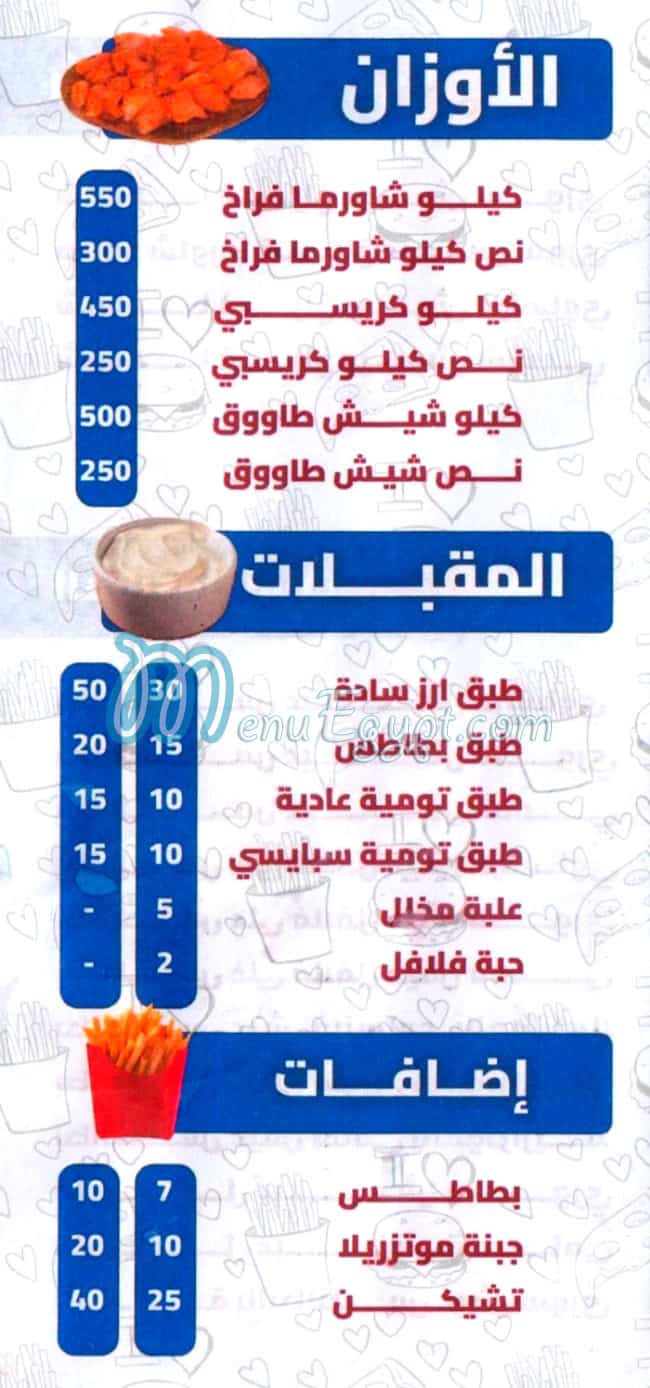 Al Wagba Al Shamia Bolq delivery menu