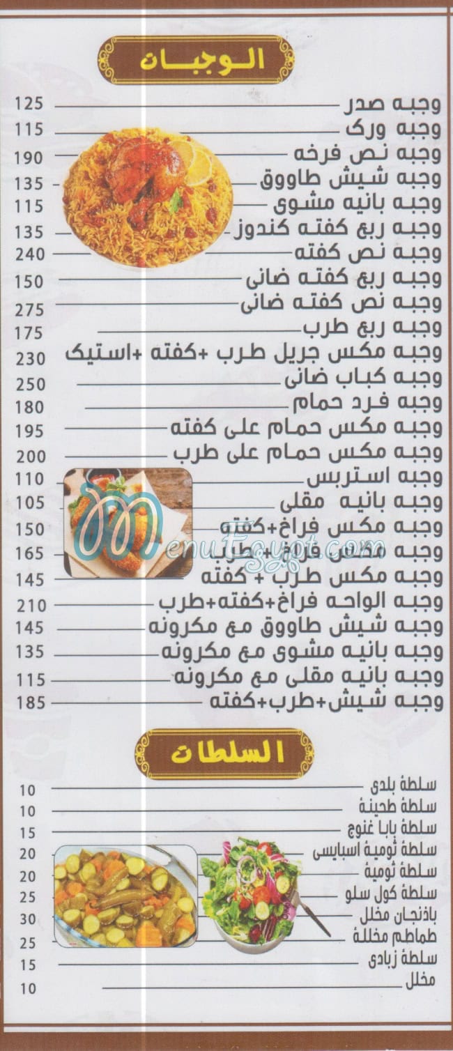 منيو الواحه