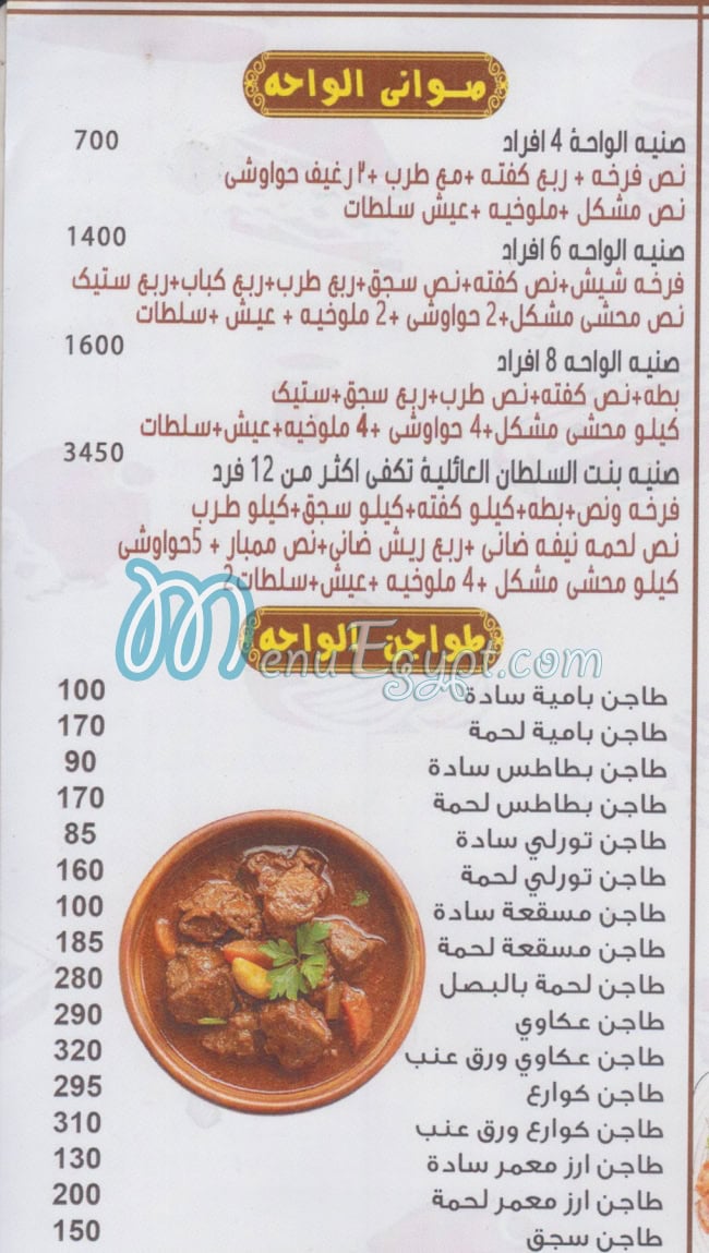 مطعم الواحه مصر