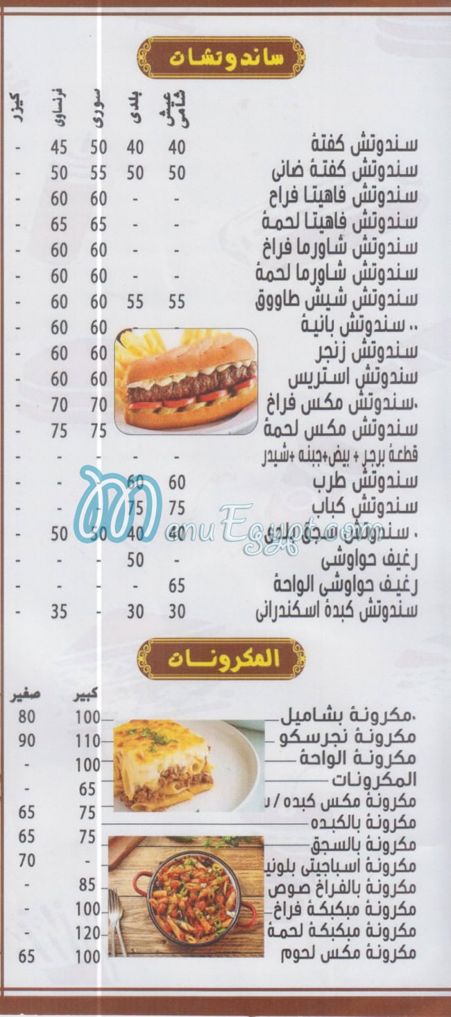 الواحه مصر منيو بالعربى