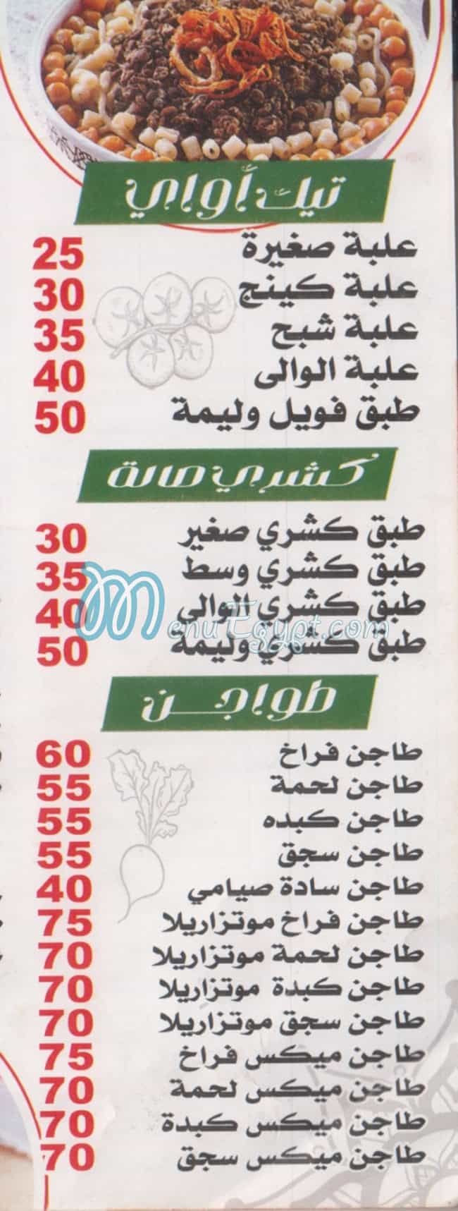 Al Waly Masr menu