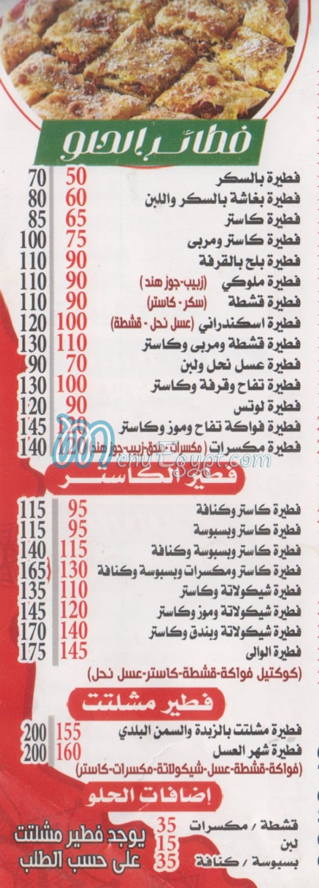 Al Waly Masr menu Egypt