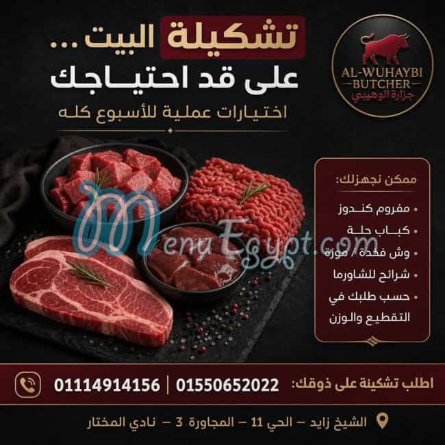 مطعم الوهيبي مصر