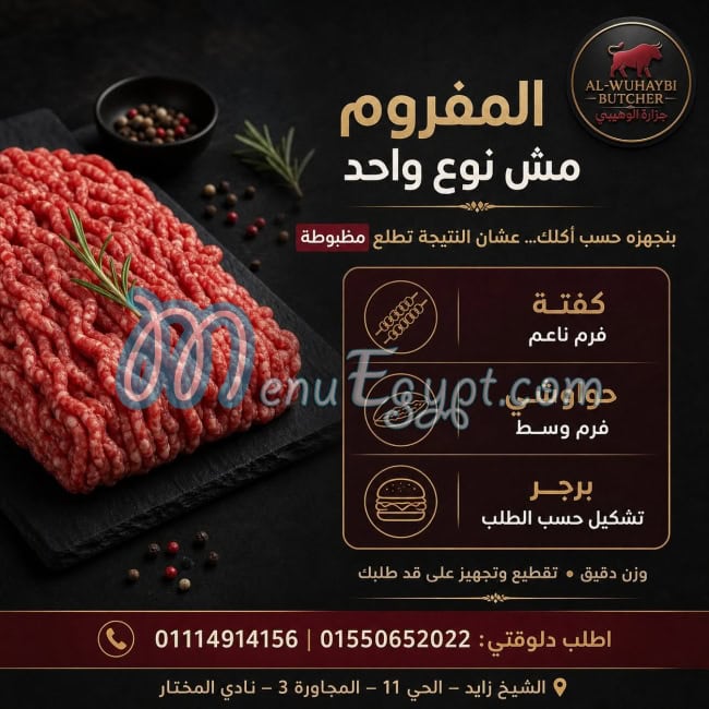 الوهيبي مصر منيو بالعربى