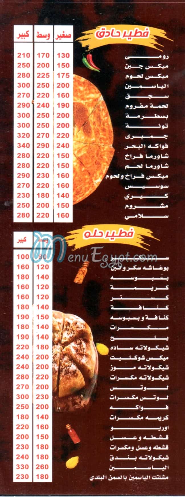 قرية الياسمين منيو