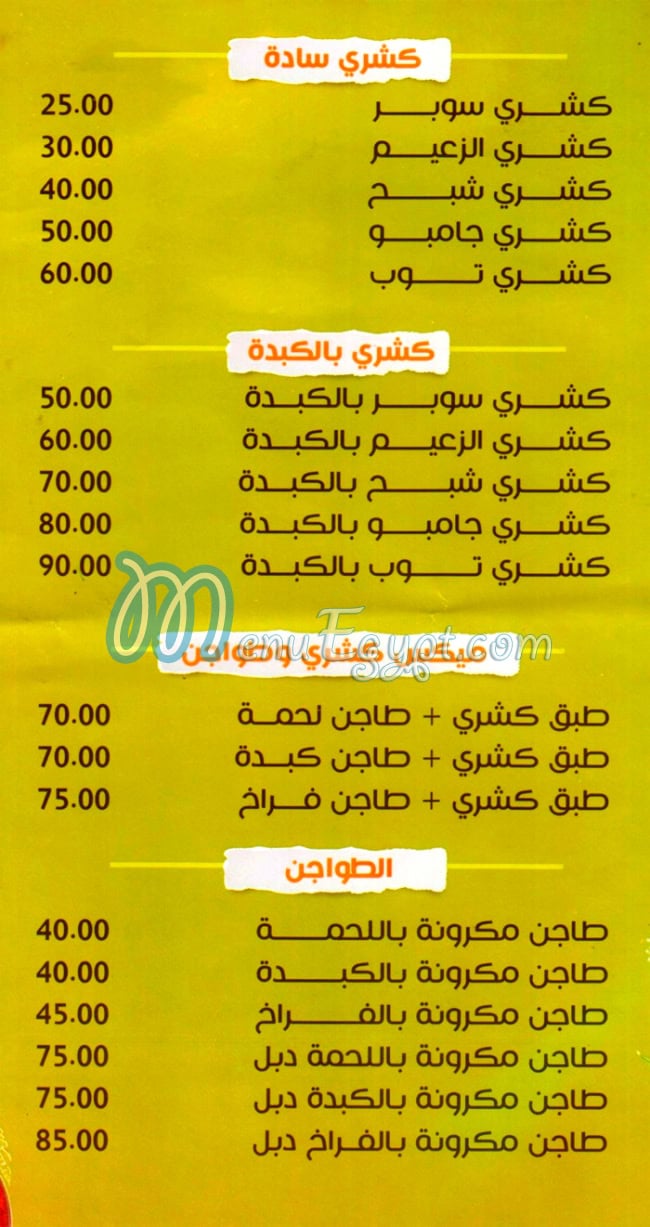 Al Za3eem Domiatta menu