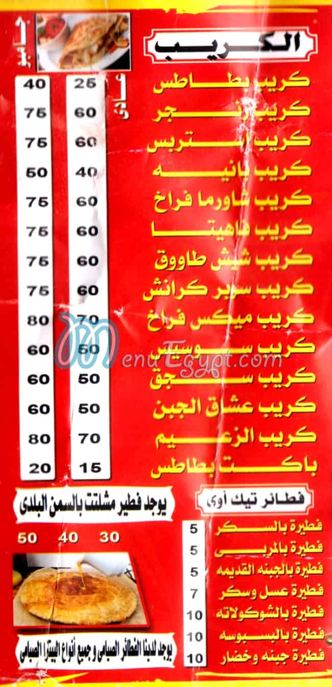 Al Zaeem Al Giza delivery menu