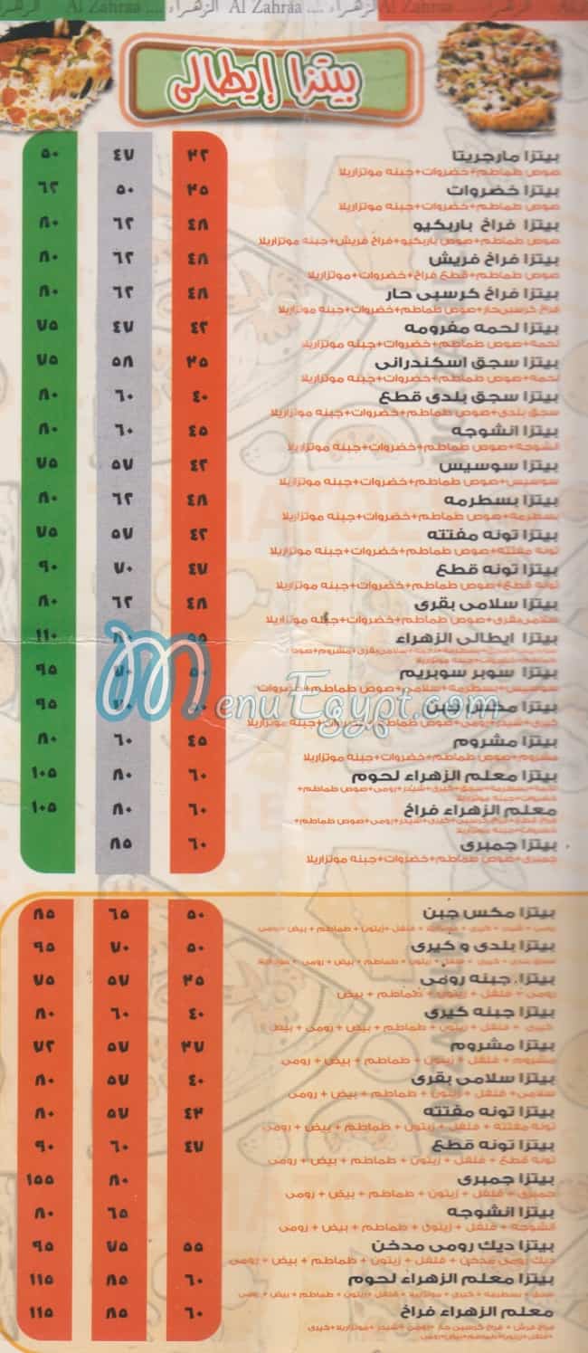 الزهراء مصر منيو بالعربى