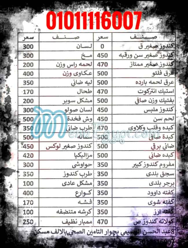 Al Zoghbi menu