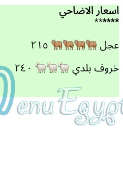 Al Zoghbi menu Egypt