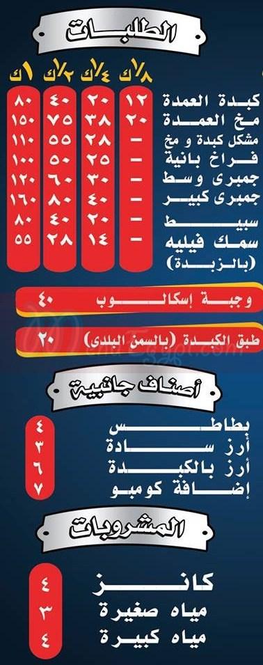 Al 3omda Assuit menu Egypt