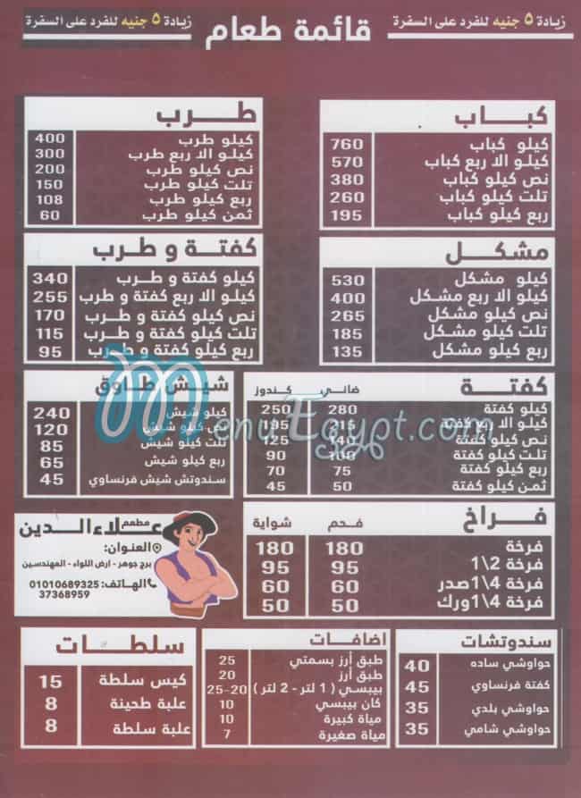 Alaa eldeen menu