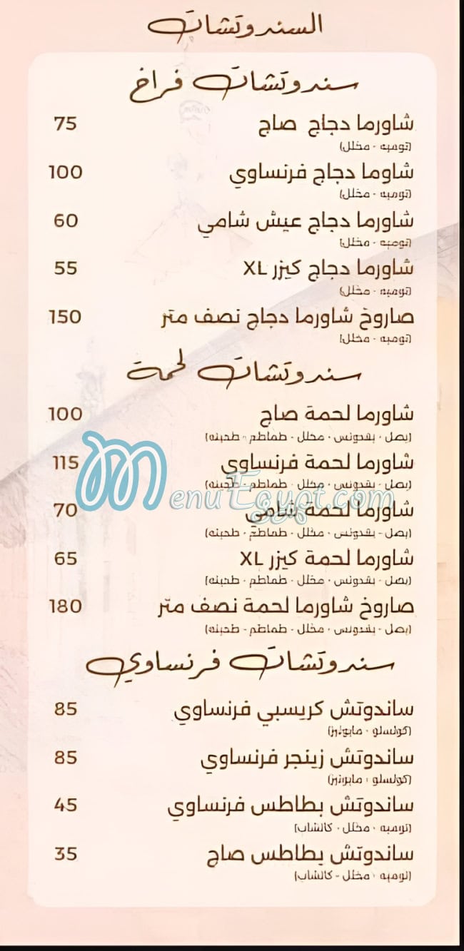 Alafya menu Egypt