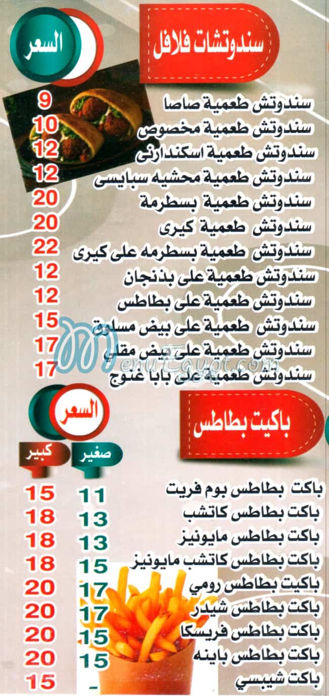 alam Sasa menu Egypt