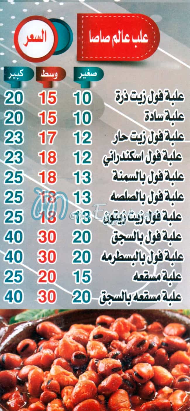 alam Sasa delivery menu