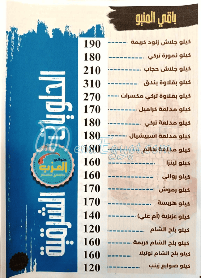 ALAzab Sweets menu