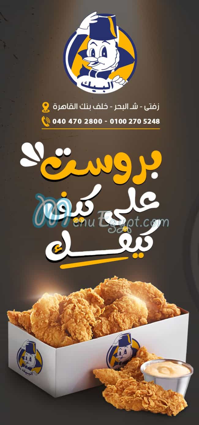 Al Baik menu