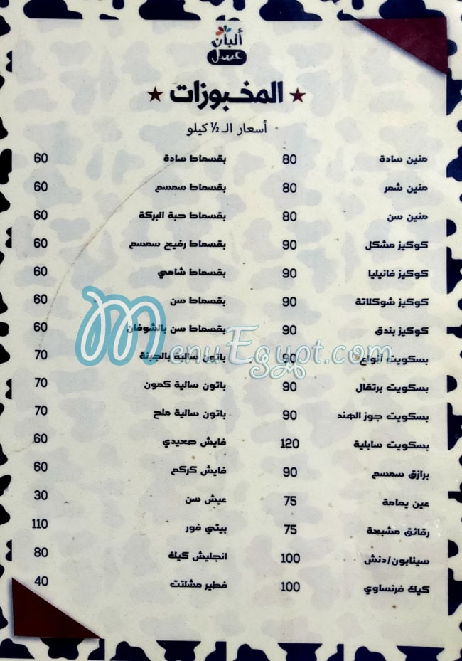 منيو البان عسل