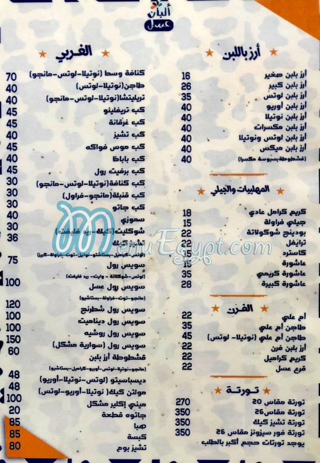 منيو البان عسل مصر