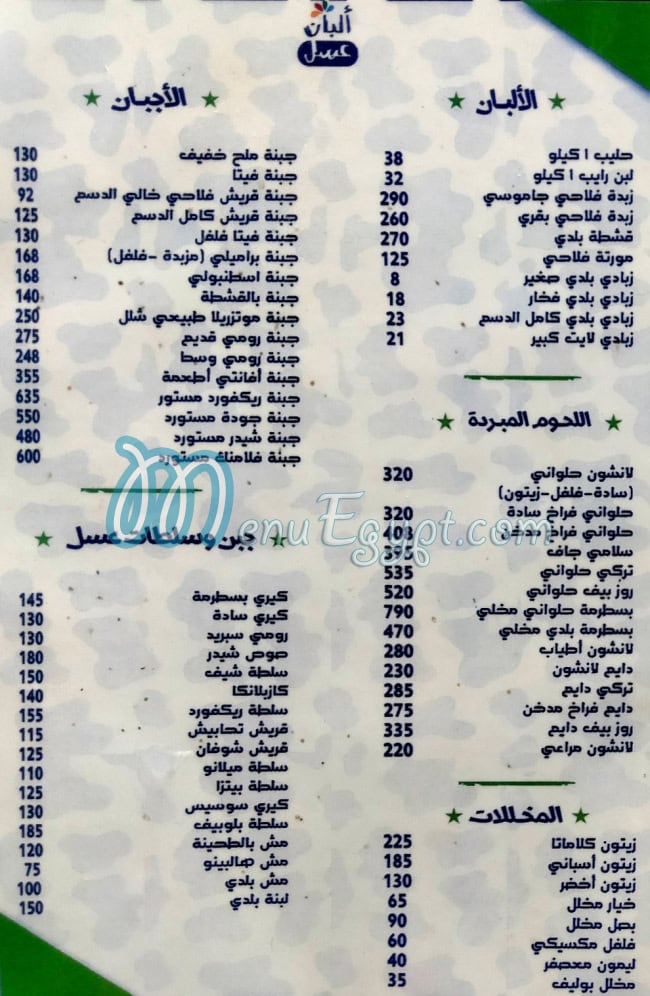 مطعم البان عسل مصر