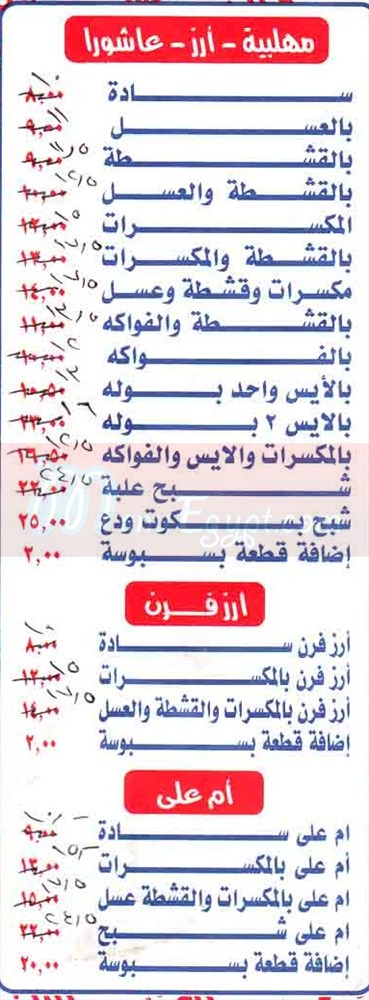 Alban El akkad menu