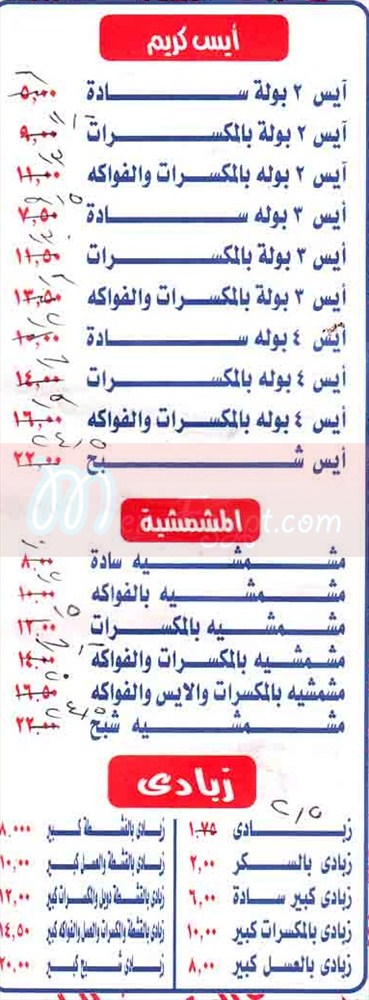 Alban El akkad menu Egypt