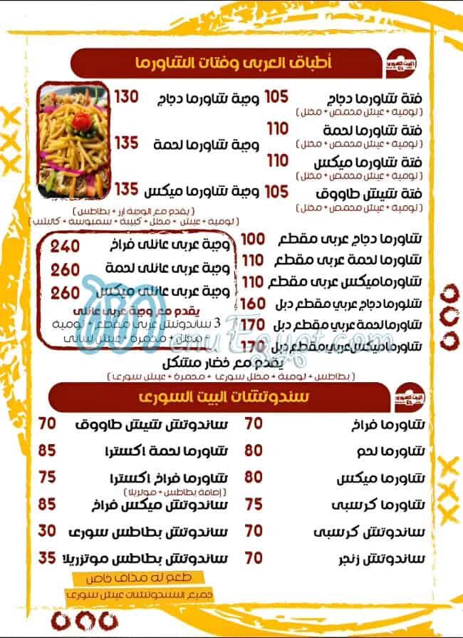 ALBAYTAL SYRIAN menu Egypt